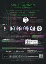 カクシンハン特別リーディング公演「ハムレット×SHIBUYA ～ヒカリよ、俺たちの復讐は穢れたか～」チラシ裏