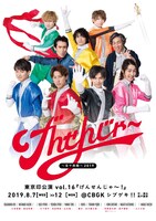 東京印公演vol.16「『げんせんじゃ～！』～宝や旅館～2019」ビジュアル