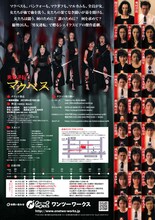 ワンツーワークス #28「男女逆転マクベス」チラシ裏