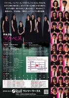 ワンツーワークス #28「男女逆転マクベス」チラシ裏