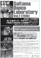 「彩の国さいたま芸術劇場『さいたまダンス・ラボラトリ』Vol.2（2019） 小尻健太と湯浅永麻による夏期集中ワークショップ 公開リハーサル」受講者募集チラシ