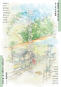 劇団晴天 第10回公演「『遠くまで来たんだ』 / 『朝をつれてこい』」チラシ表