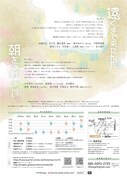 劇団晴天 第10回公演「『遠くまで来たんだ』 / 『朝をつれてこい』」チラシ裏