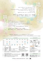 劇団晴天 第10回公演「『遠くまで来たんだ』 / 『朝をつれてこい』」チラシ裏