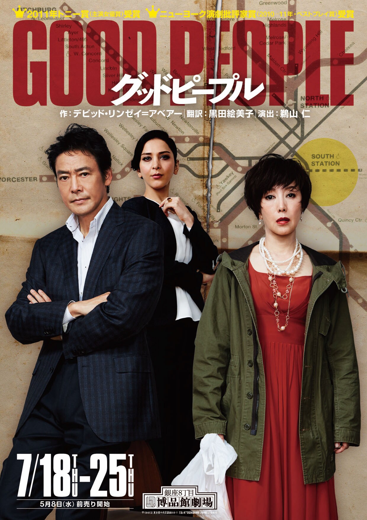 仕事を失ったシングルマザーが取った行動は？「グッドピープル」演出は鵜山仁