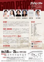 「グッドピープル」チラシ裏