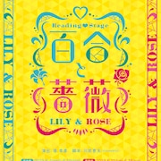 “同性同士の恋”描く、堤幸彦×川尻恵太「百合と薔薇」に崎山つばさら