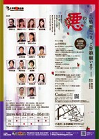 劇団岸野組 2019年6月公演 オリジナル時代劇「悪～その男悪につき、ご容赦願います～」チラシ裏