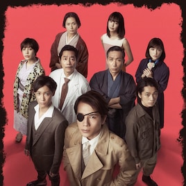 中屋敷法仁演出「奇子」五関晃一演じる天外仁朗ら集合のビジュアル公開