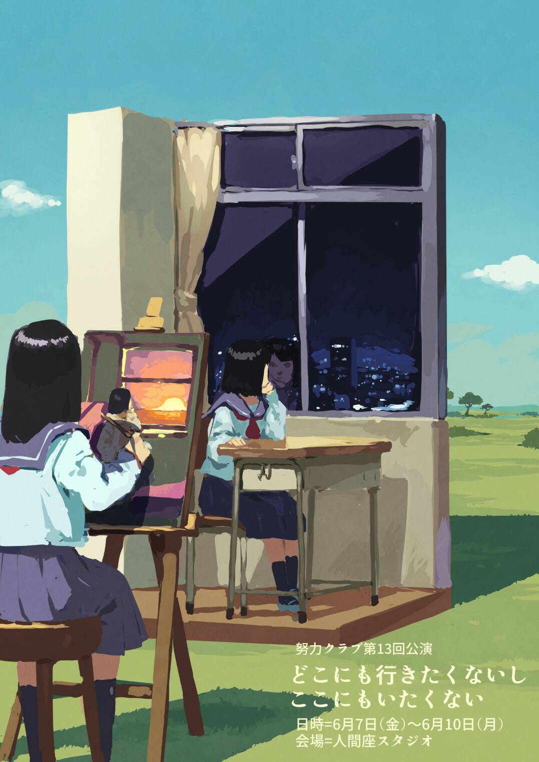 努力クラブ次回作は女子中学生の物語？「どこにも行きたくないしここにもいたくない」