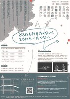 努力クラブ 第13回公演「どこにも行きたくないしここにもいたくない」チラシ裏