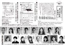 劇団離風霊船「江戸川区立第3中学校避難所」チラシ裏