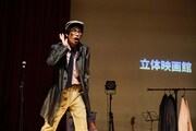立体映画館 過去公演より。