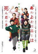 高田聖子のユニット月影番外地、次回公演は「あれよとサニーは死んだのさ」