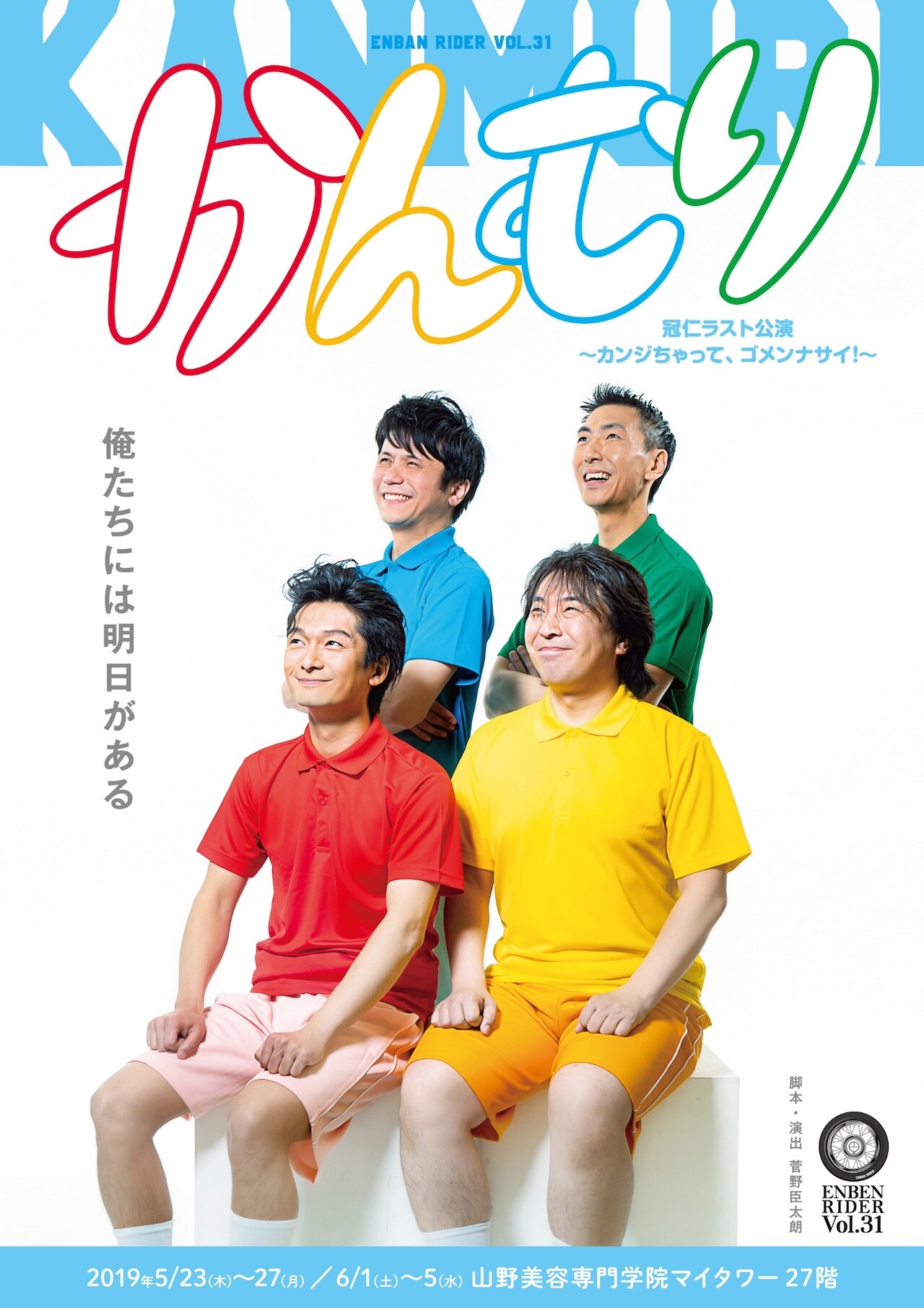円盤ライダー、冠仁の卒業公演は元アイドルの4人組描く「かんむり」