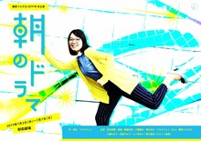 劇団フルタ丸 2019年本公演「朝のドラマ」チラシ表