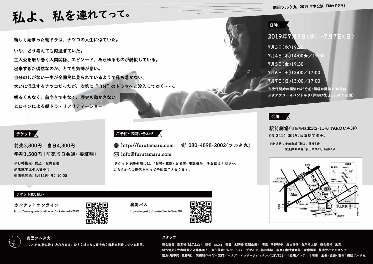 劇団フルタ丸 2019年本公演「朝のドラマ」チラシ裏