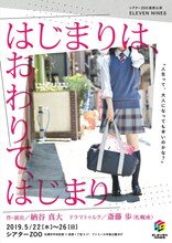 ELEVEN NINES「はじまりは、おわりで、はじまり」チラシ表