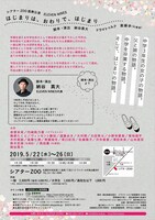 ELEVEN NINES「はじまりは、おわりで、はじまり」チラシ裏