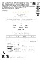 第1回田畑実戯曲賞受賞作品「ひたむきな星屑」チラシ裏