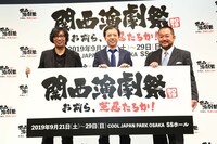 「『関西演劇祭』お前ら、芝居たろか！」開催発表会見より、左から審査員の行定勲、フェスティバルディレクターの板尾創路、審査員の西田シャトナー。