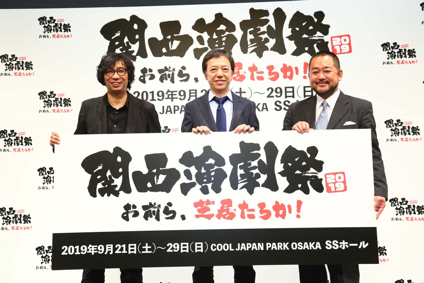 「『関西演劇祭』お前ら、芝居たろか！」開催発表会見より、左から行定勲、板尾創路、西田シャトナー。