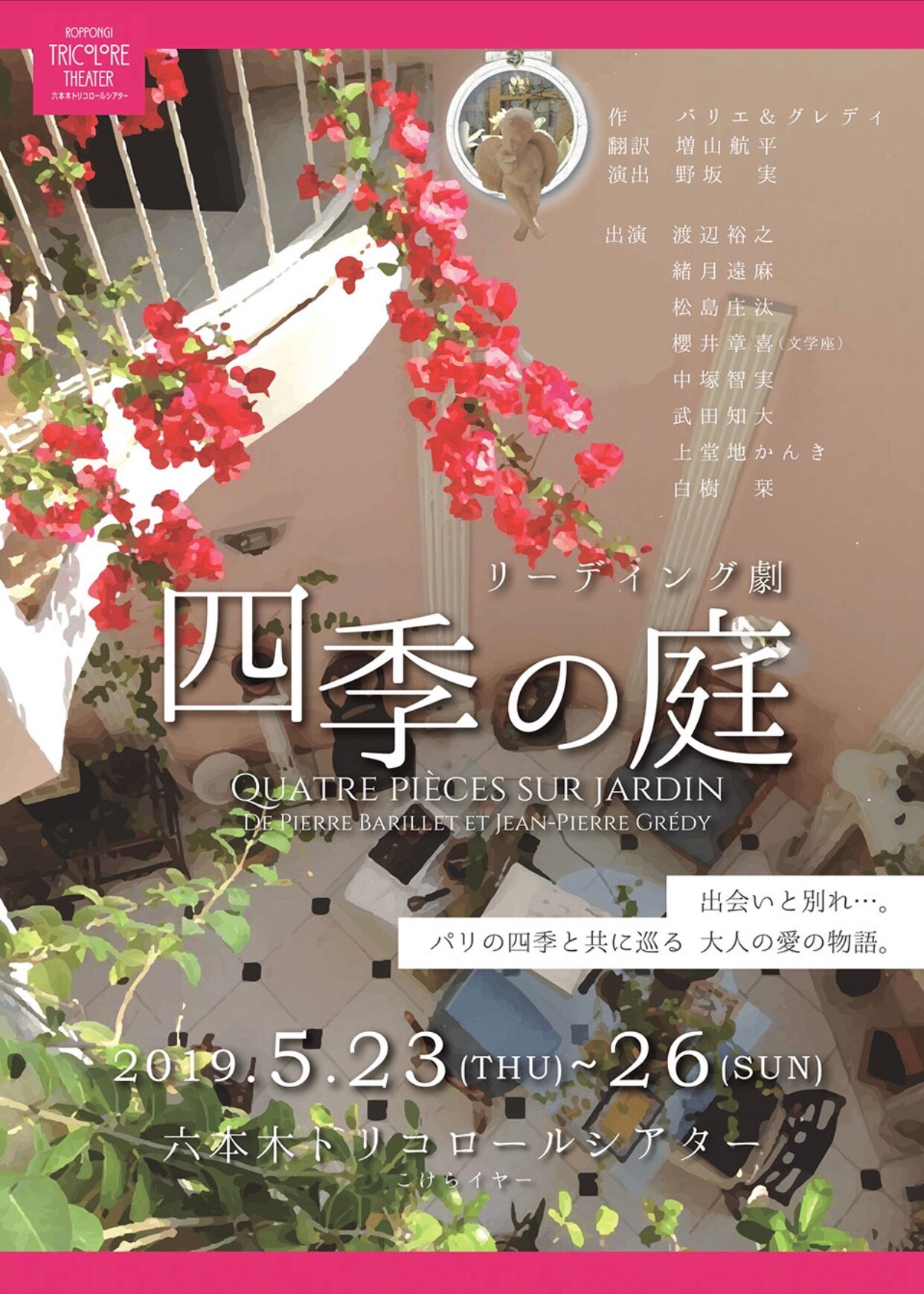 野坂実演出のリーディング劇「四季の庭」に渡辺裕之、緒月遠麻、松島庄汰