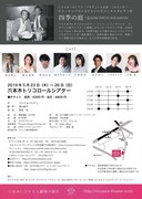 リーディング劇「四季の庭」チラシ裏