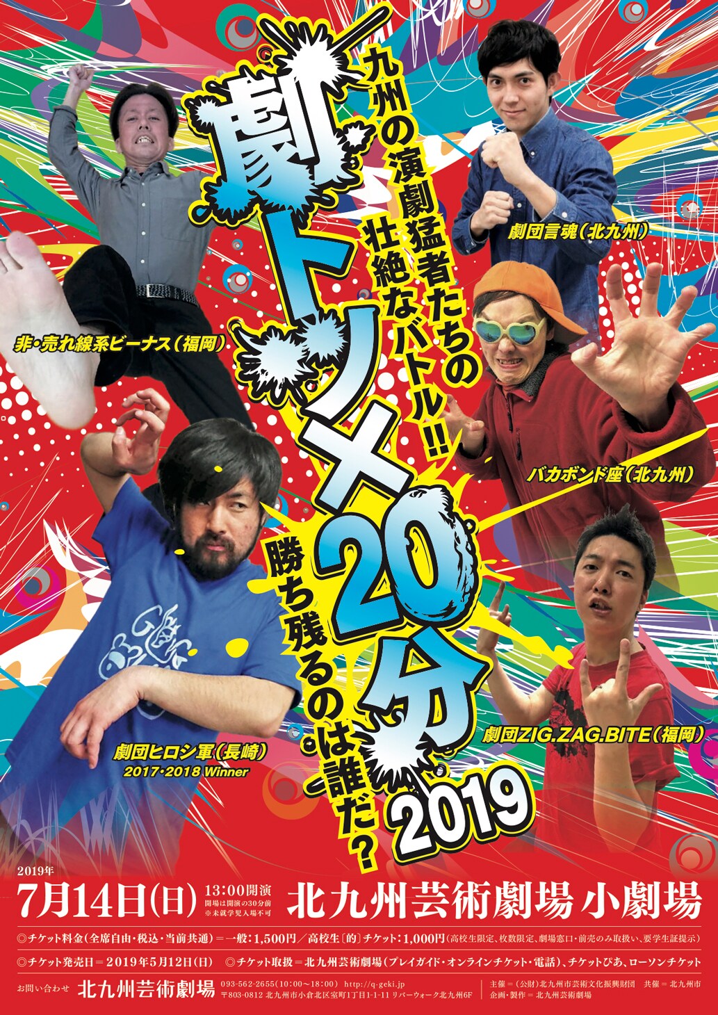 勝ち残るのは？九州の演劇バトル「劇トツ×20分」に3連覇狙うヒロシ軍ら5組