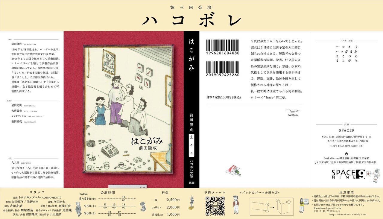 ハコボレ 第3回公演「はこがみ」チラシ