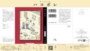 ハコボレ 第3回公演「はこがみ」チラシ