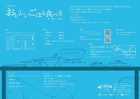 小骨座「おいしいごはん食べる」チラシ裏
