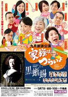 「九月新派公演」チラシ表