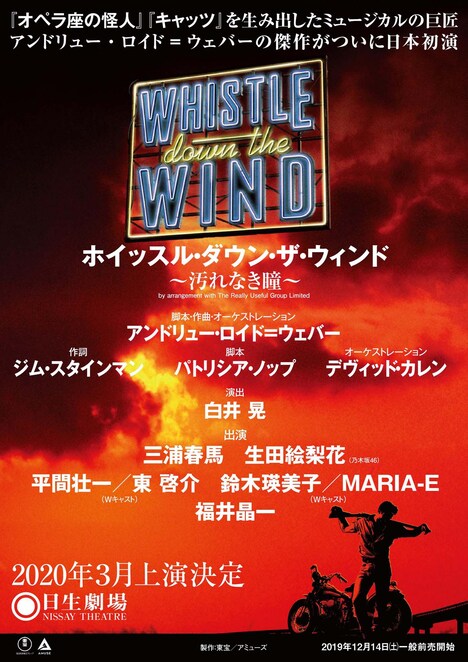 ミュージカル「ホイッスル・ダウン・ザ・ウィンド ～汚れなき瞳～」ビジュアル