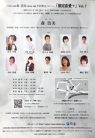 千代將太プロデュース公演 Vol.7「推定恋愛+」チラシ裏