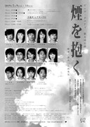 ピンク・リバティ 第5回公演「煙を抱く」チラシ裏