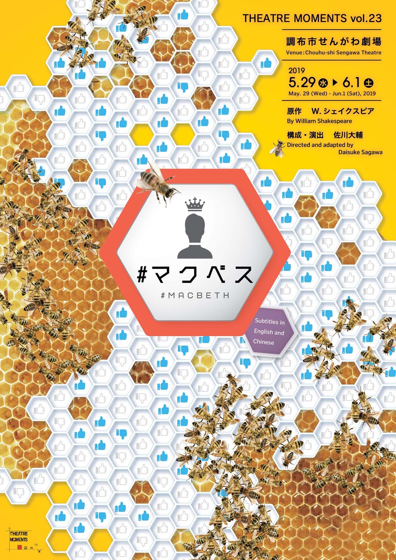 THEATRE MOMENTSが現代における“魔女”を問う「#マクベス」マカオ公演も