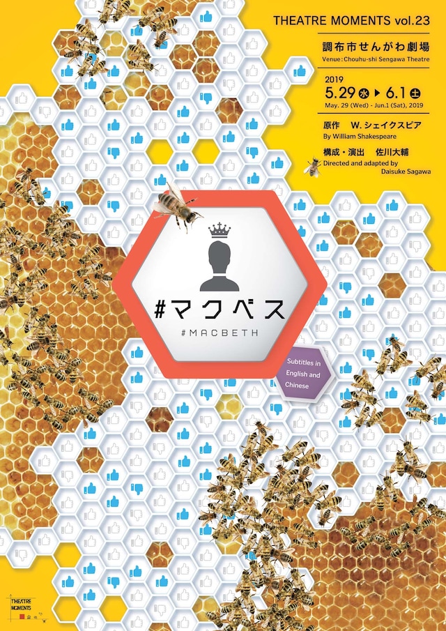 THEATRE MOMENTS vol.23「#マクベス」チラシ表