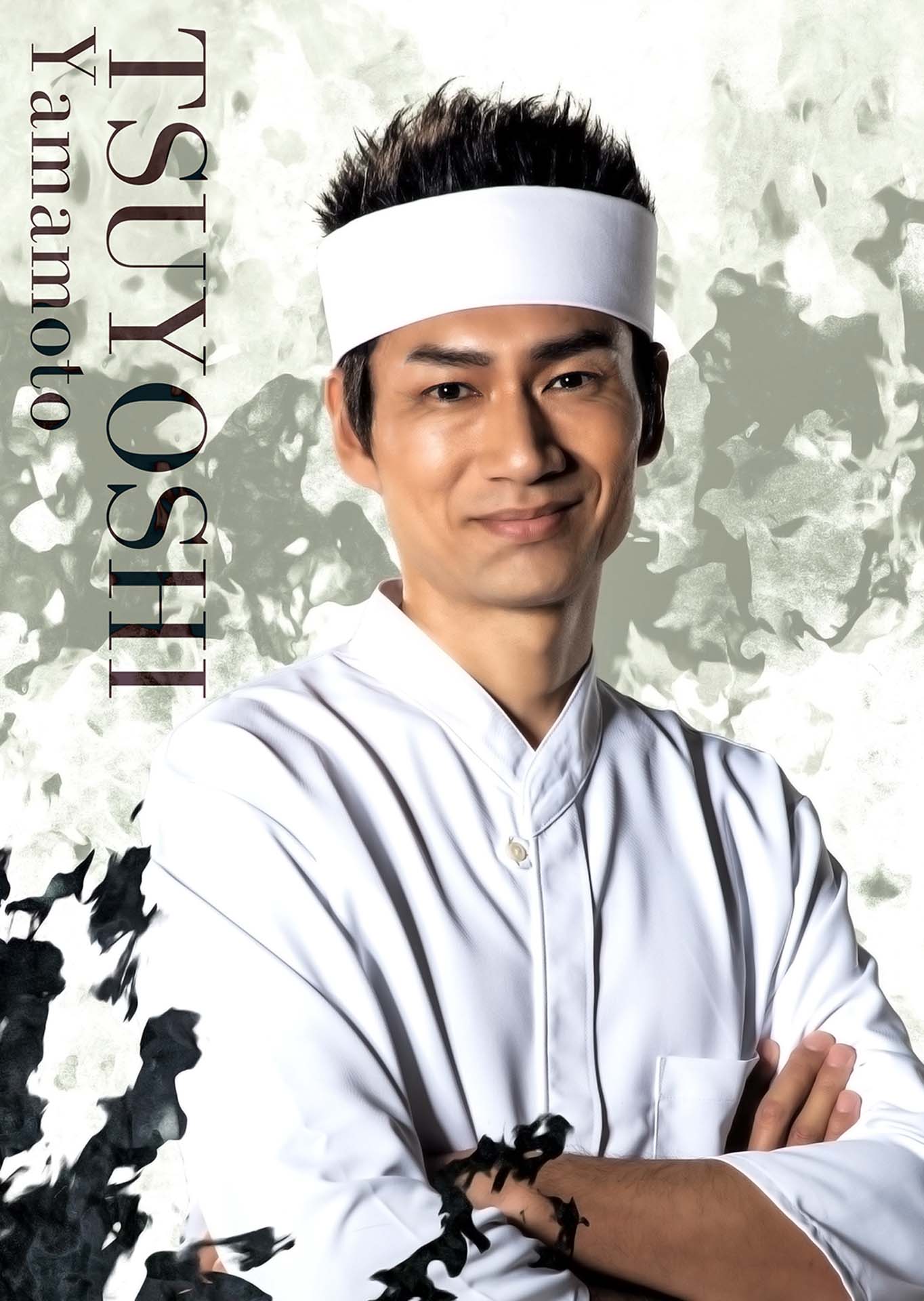 石田佳央扮する山本剛。