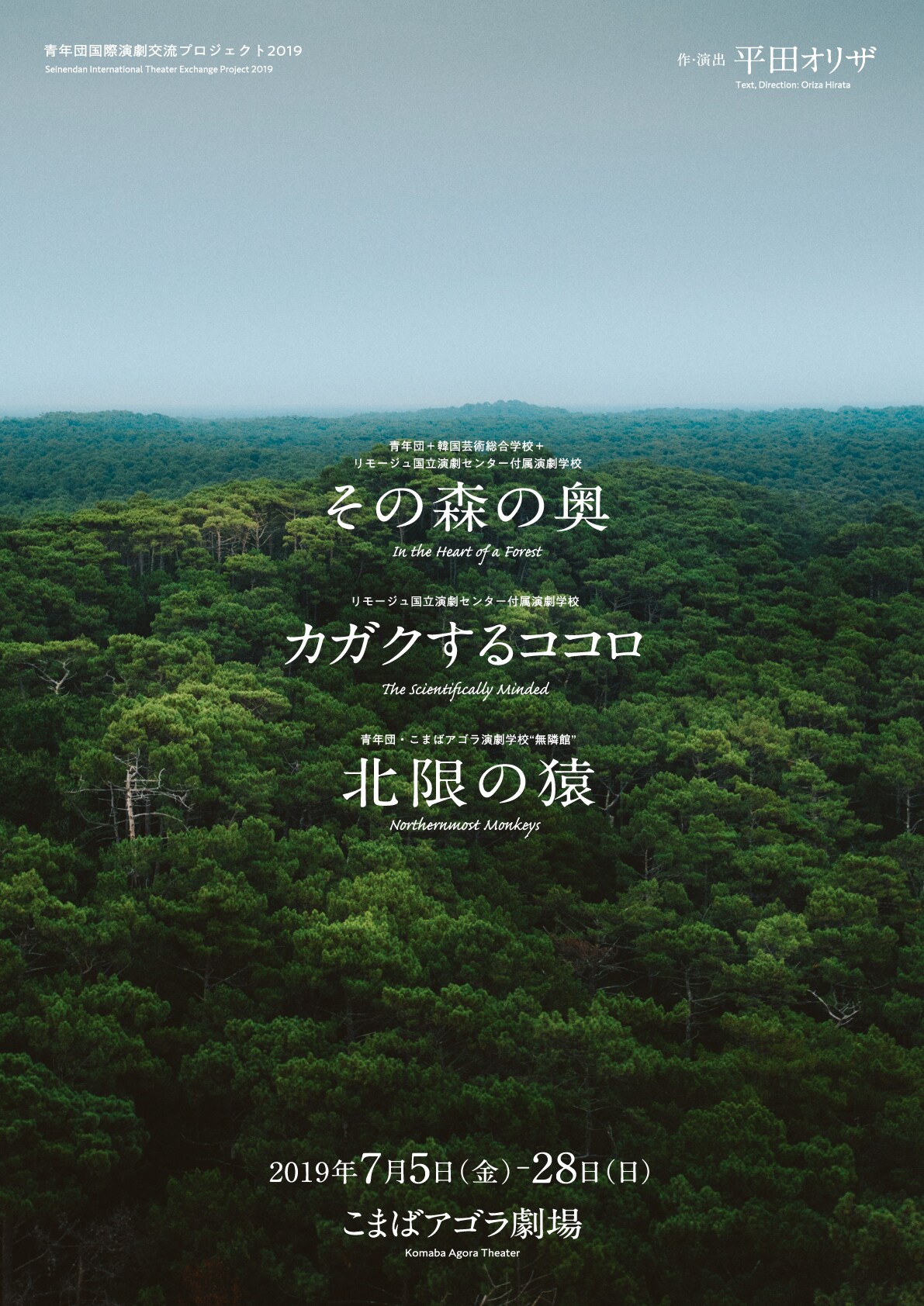 日韓仏メンバーで、平田オリザの“科学シリーズ”を3本立て上演