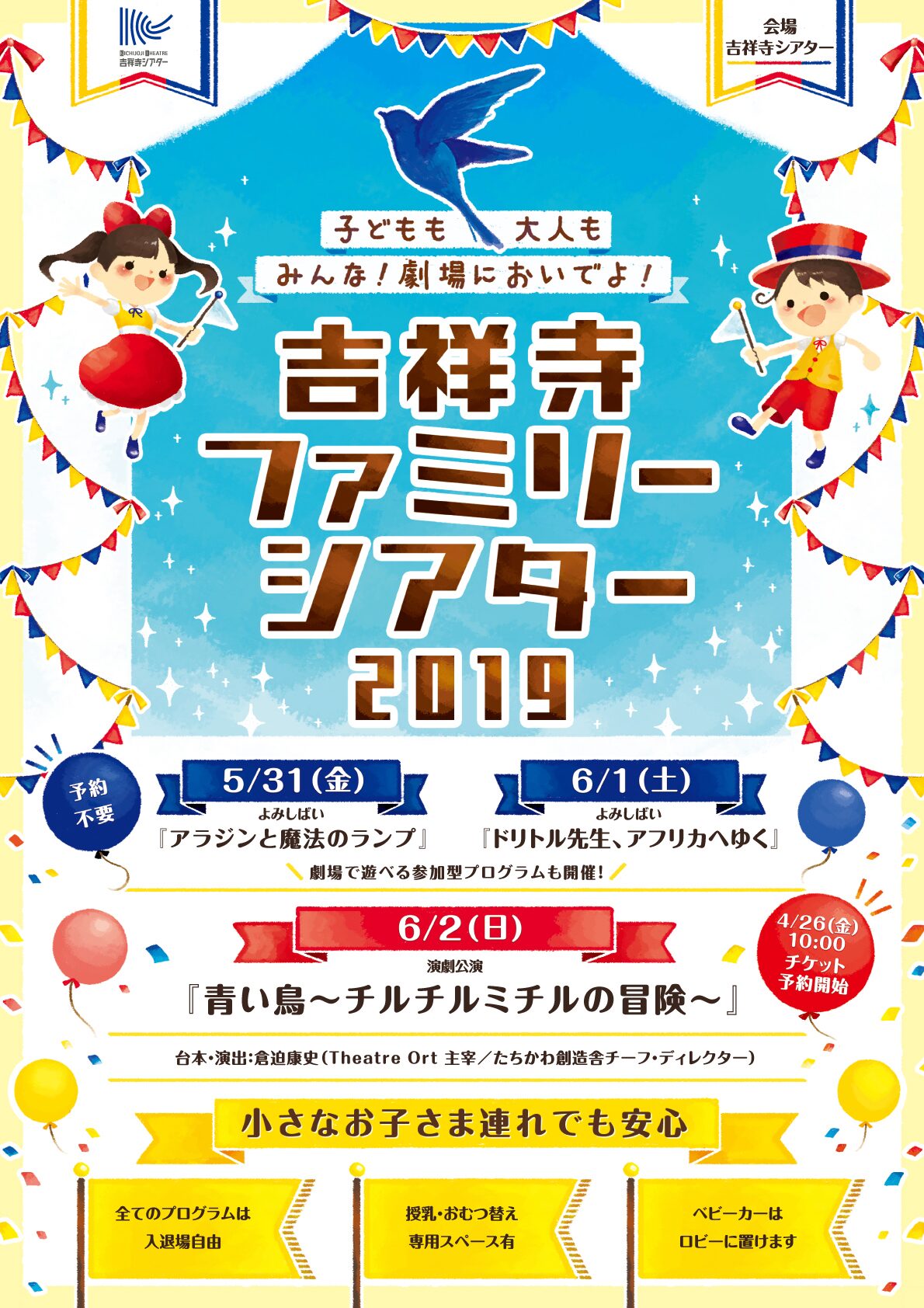 0歳から観られる演目も 吉祥寺ファミリーシアター19 開催 ステージナタリー 0歳から観られる演目も 吉祥寺ファミリーシアター19 開催 ステージナタリー