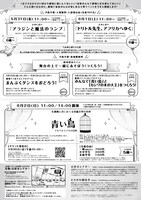 「吉祥寺ファミリーシアター2019」チラシ裏