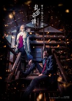 舞台「乱歩奇譚 Game of Laplace ～怪人二十面相～」キービジュアル