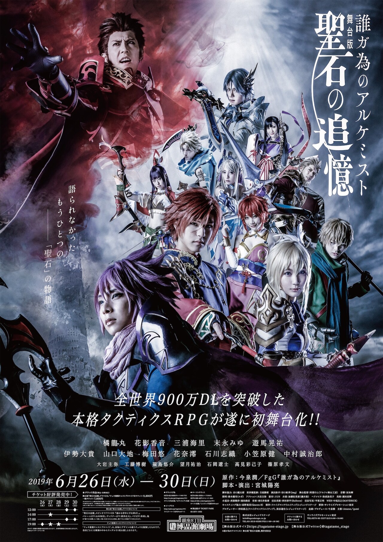 舞台「誰ガ為のアルケミスト」橘龍丸ら立ち並ぶメインビジュアル公開