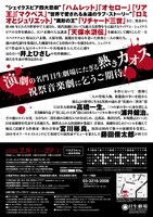 「天保十二年のシェイクスピア」チラシ裏