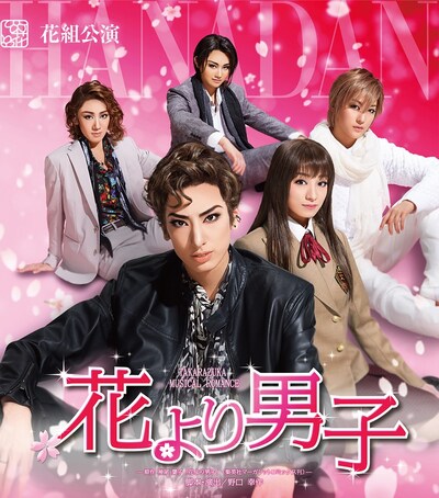 宝塚歌劇花組「TAKARAZUKA MUSICAL ROMANCE『花より男子』」ビジュアル