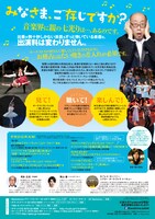 「青島広志のバレエ音楽ってステキ！夏休みスペシャルコンサート 2019」チラシ裏