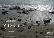 座・高円寺 夏の劇場08 / 日本劇作家協会プログラム 劇団桃唄309「アミとナミ」チラシ表