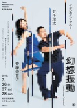 イデビアン・クルー「幻想振動」チラシ表