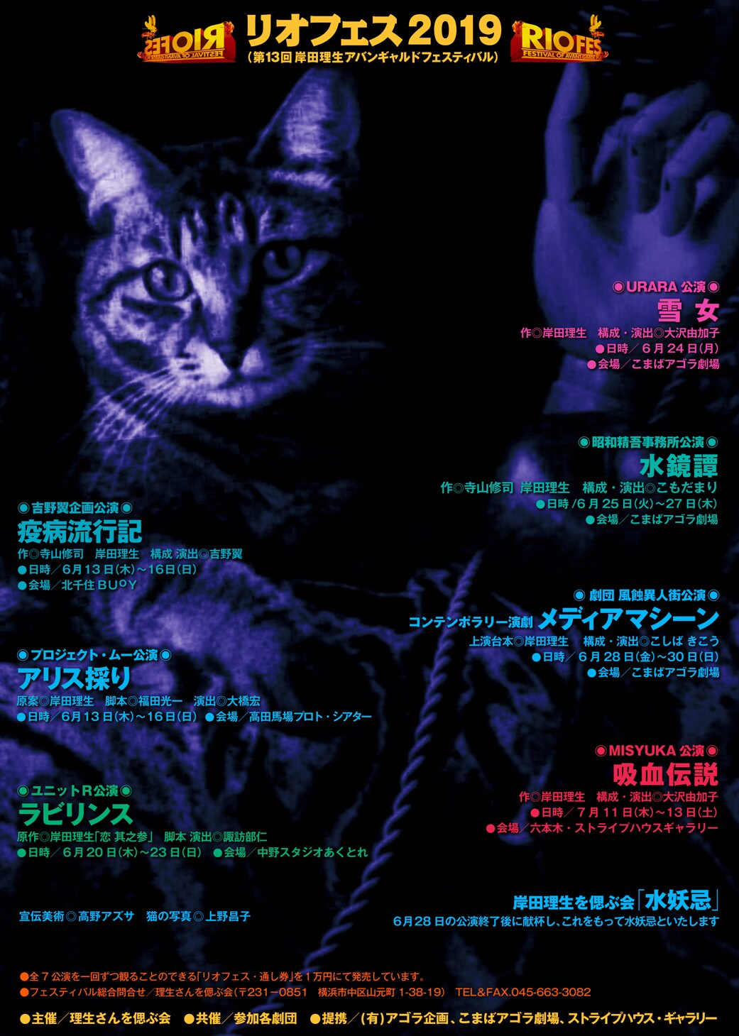 岸田理生の関連作を上演、「リオフェス2019」に昭和精吾事務所ら7団体